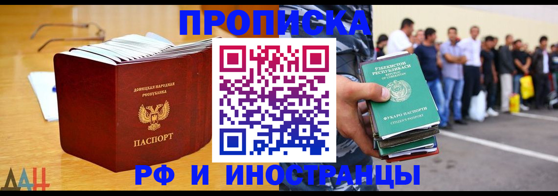 купить прописку в Черкесске