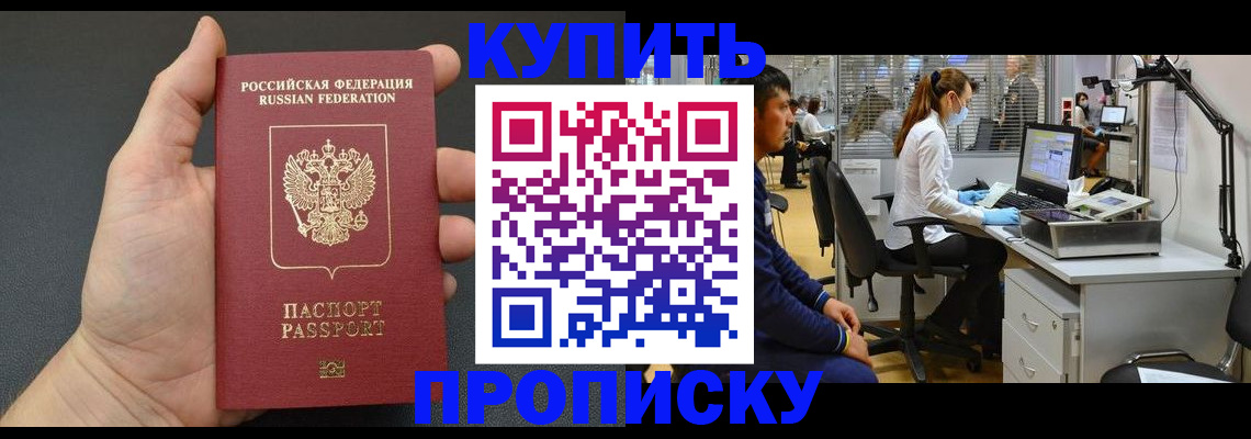 прописка ребенка в Черкесске