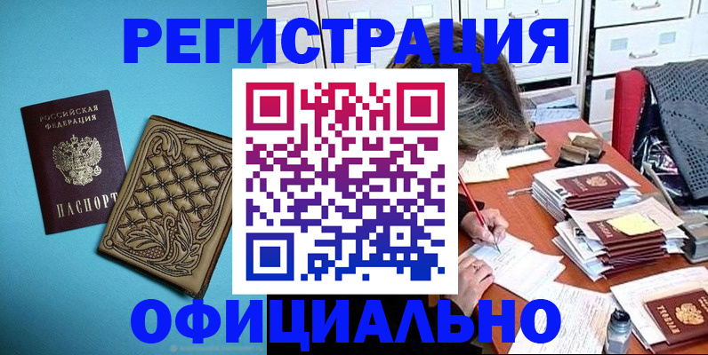 прописка в квартире в Черкесске